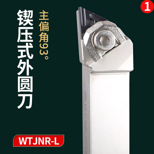瓦洛克数控刀杆93度大压板WTJNR2020K16外圆车5m16三角形双面刀片