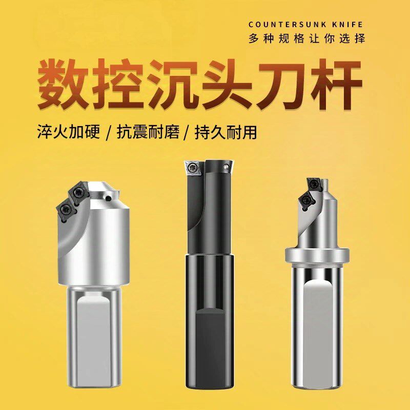 数控螺丝沉头刀杆CH/M6/M8/M10/M12加工中心模胚导柱沉孔钻倒角刀