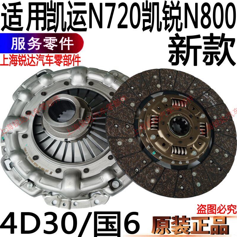 适用江铃凯运离合器压板离合器片分离轴承凯锐N800离合器三件套