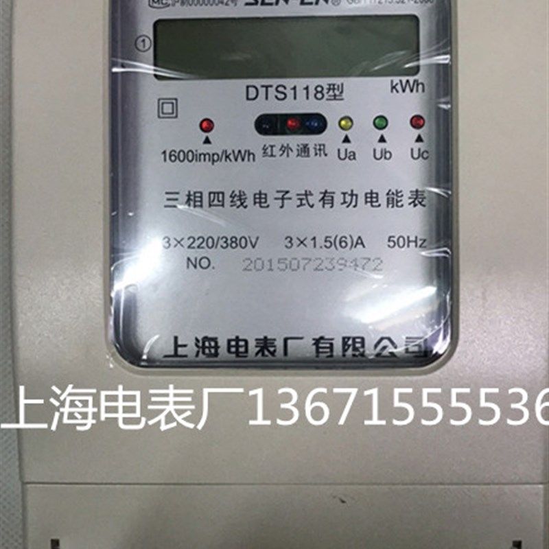 上海电表厂三相四线液晶显示电度表DTS118-6A 20A 40A 60A80A100A
