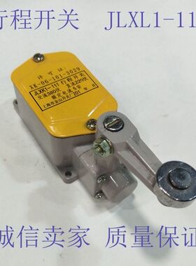行程开关JLXK1-111单轮防护式一开一闭限位自复位5A上海金山正品