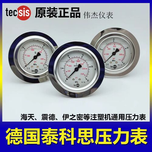 tecsis液压油压表耐震压力表海天注塑机配件德国压力表泰科思25