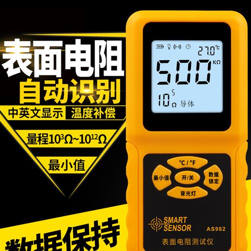 希玛AS982表面电阻测试仪阻抗仪绝缘电阻检测高精度防静电测试仪