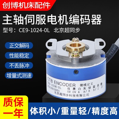 CE9-1024-0L 北京超同步主轴伺服电机编码器CE9-2500-0L