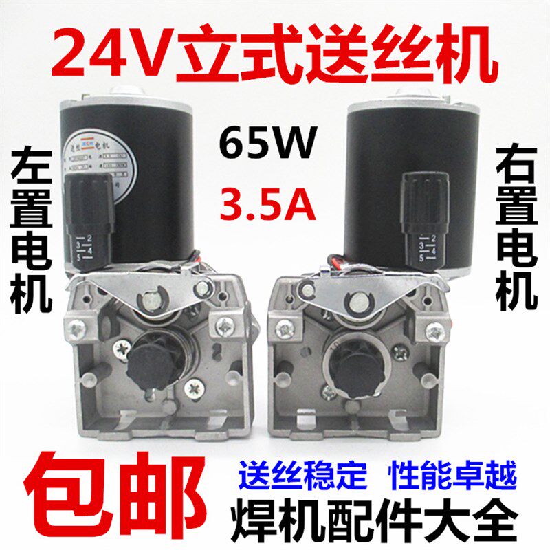 送丝机电机立式24V送丝机电机总成一体机欧式接口送丝机电机配件