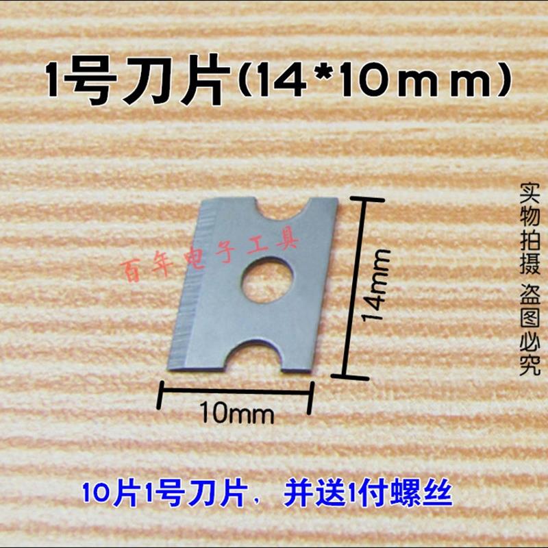 网线钳刀片 5款 网钳刀片 首工欧宝三堡压线钳刀片 网络钳子刀片