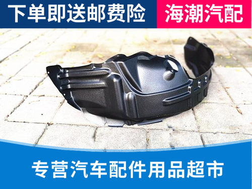 适配长安CS35左右前叶子板内衬 前轮叶子板内衬前内上挡泥衬板原1