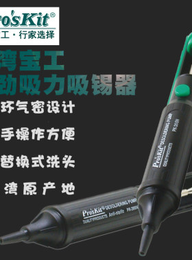 台湾宝工8PK-366N-G/8PK-366NA 双环气密单手吸锡器 吸锡 吸锡枪