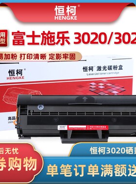 恒柯 106R03048适用富士施乐Phaser 3020硒鼓 3025墨粉盒 106R027