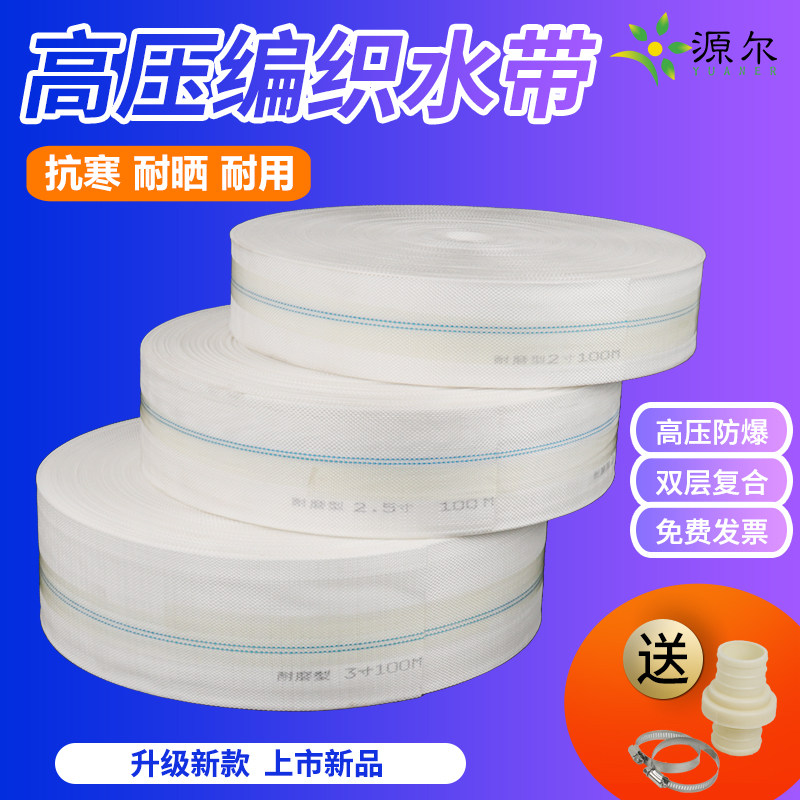 1寸2寸2.5寸3寸4寸6寸农用消防编织水带高压防爆浇地灌溉水管软管