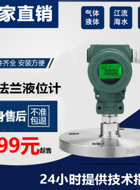 LT3351单法兰液位变送器智能双法兰隔膜压力酸碱液差压液位变送器