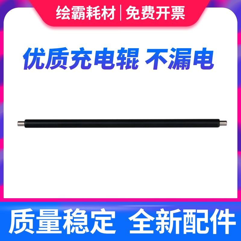 适用 全新 京瓷FS6025充电辊 京瓷6030 6525 6530MFP充电辊 京瓷3