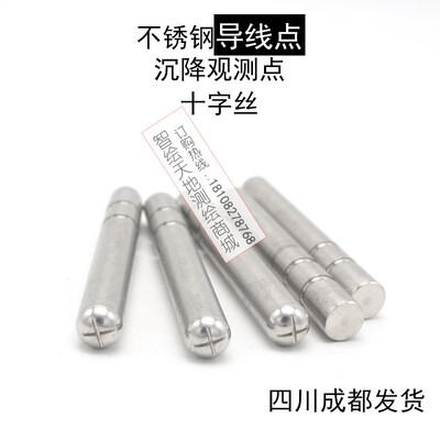 双槽不锈钢沉降观测点水准点控制桩高程测量标志桩十字丝钉导线点