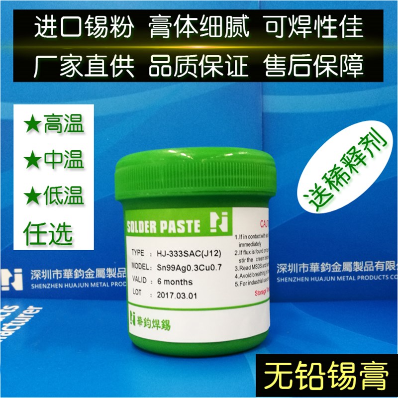包邮无铅环保焊锡膏 smt贴片植球加热台贴LED灯 高中低温含银锡浆