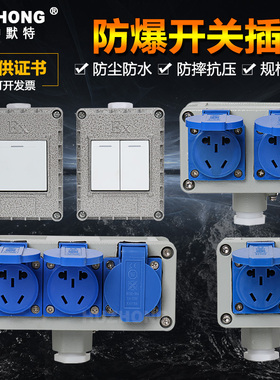 五孔防爆插座接线板220v工业10/16a消防380V墙壁86型防尘防爆插排