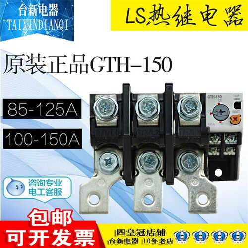 全新原装LS产电热继电器GTH-150 85 100 125 150A MEC过载保护器