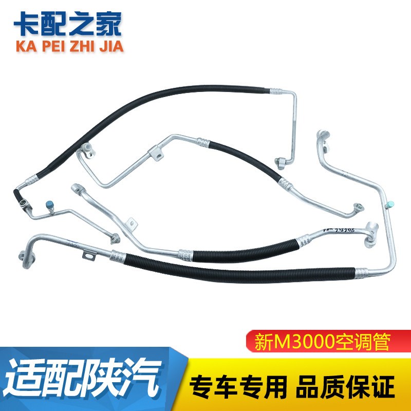 适用陕汽德龙新M3000L3000空调管 空调冷气管高压管低压三分管