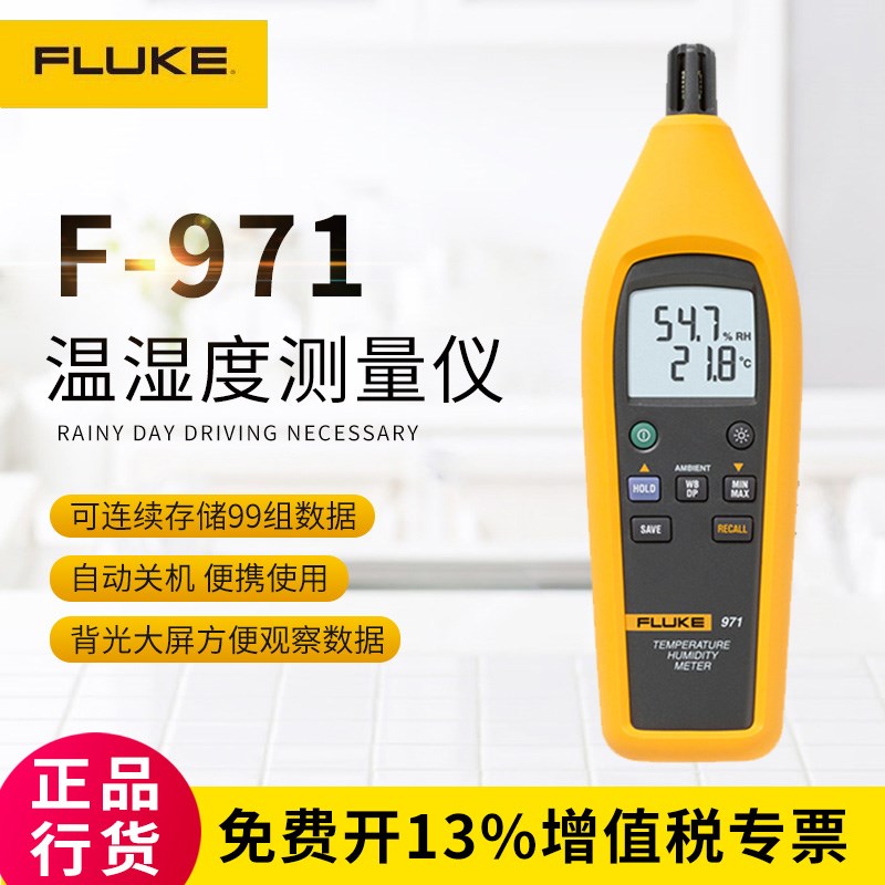 fluke福禄克971温湿度检测测量仪室内环境温湿度计温度计F971