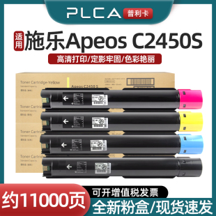 普利卡适用富士施乐C2450s粉盒Apeos墨粉筒富士胶片C2450 S硒鼓CT
