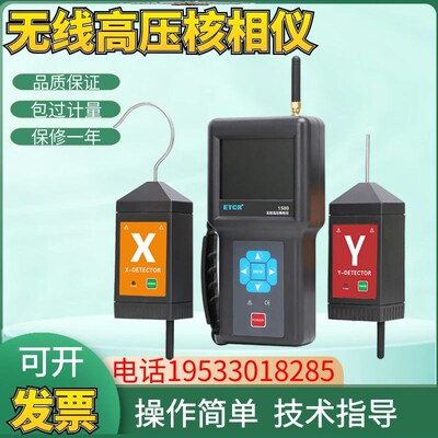铱泰ETCR1500无线高压核相仪卫星授时远程核相10KV环网柜核中置柜