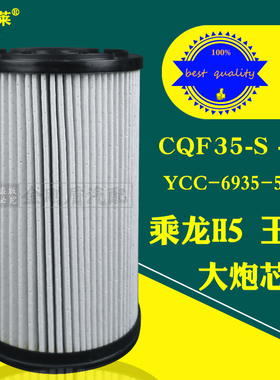YCC-6935-5N柴油油水分离器CF650T1适配玉乘龙h5豪沃t7大炮柴油滤