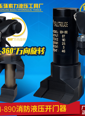SOH-890消防液压开门器 破门器 边缘抬升器抢险救援千斤顶 破门机