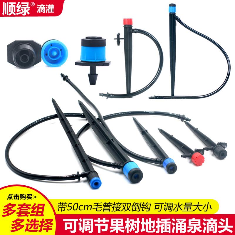 地插喷头果树自动灌溉滴灌滴头可调涌泉微喷头