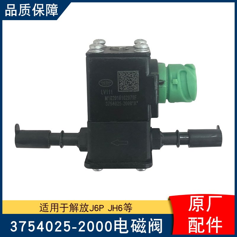 适用一汽解放j6p排气制动电磁阀总成3754025-2000原厂配件大全jh6