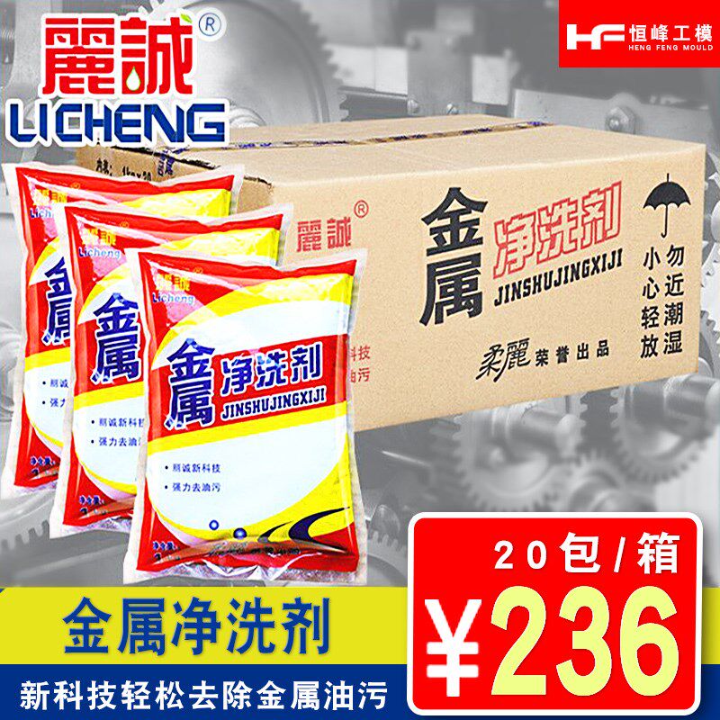 丽诚超声波机床金属清洗剂工业除去油污粉状净洗剂重油机械洗涤箱