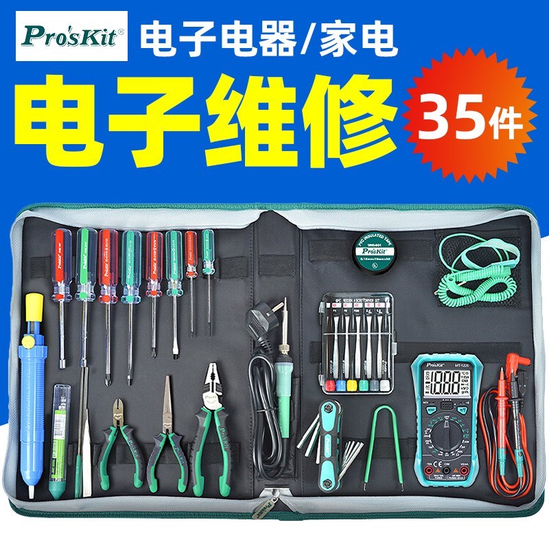 Proskit台湾宝工PK-616H电子维修工具套装组合专业测量家用35件