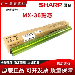 原装 夏普 MX-36 鼓芯 2018 2318 3128 UC NC 感光鼓芯 单鼓