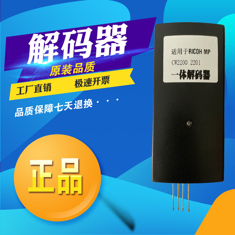 适用理光MPCW2200重写器 2201维护箱 保养废墨盒 解码器 终生使用 - 实物图