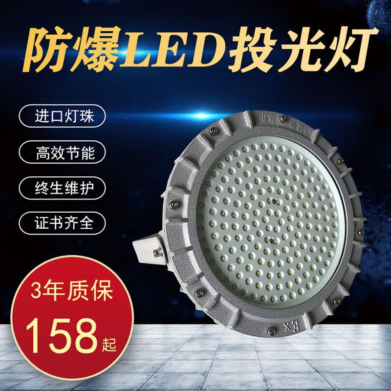 防爆LED灯工厂照明投光灯50W 100W仓库隧道隔爆型泛光灯马路灯