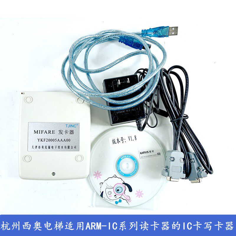 杭州西奥电梯IC卡写卡器MIFARE发卡器适用英克瑞ARM-IC外挂读卡器