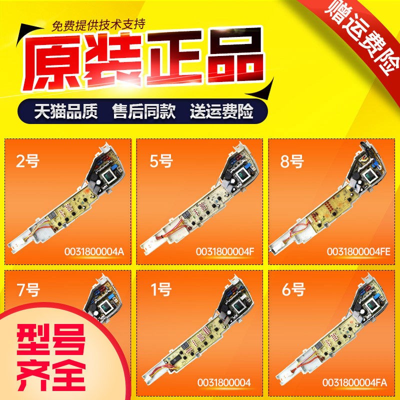 适用海尔洗衣机电脑板程控器主板0031800004/A/B/C/F/FA/FB/FE/JA