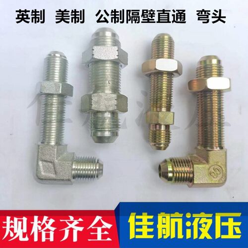 穿板隔壁加长接头液压油管过渡接头英美制3分扩口16*1.5D直通弯头