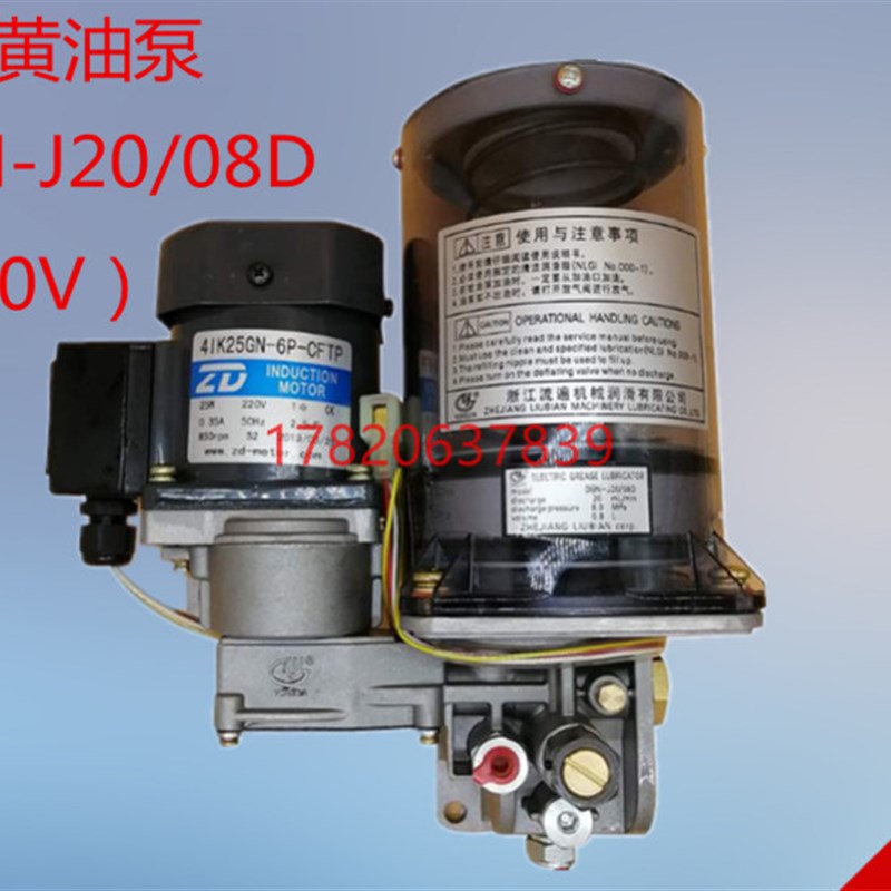 浙江永嘉流遍DBN-J20/08D 220V电动浓油油脂润滑泵冲床黄油油杯
