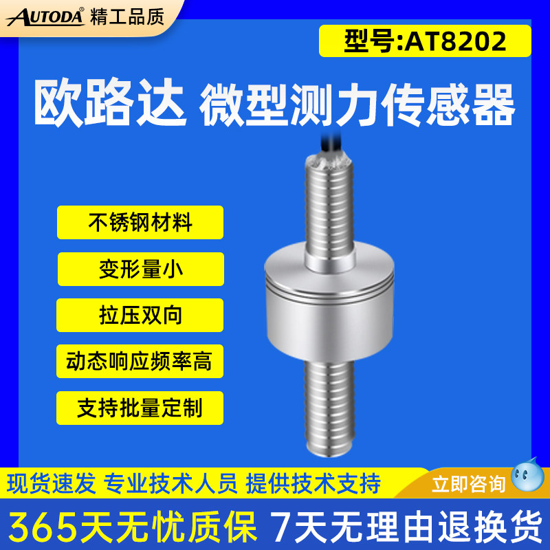 欧路达AT8202测力传感器自动锁螺丝机拉压力测试仪键盘按钮手感力