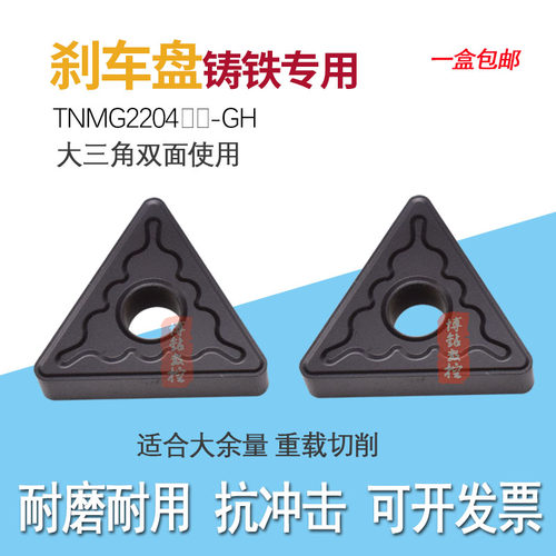 大三角形数控刀片TNMG220412生铁铸铁专用外圆车刀粒加工刹车盘