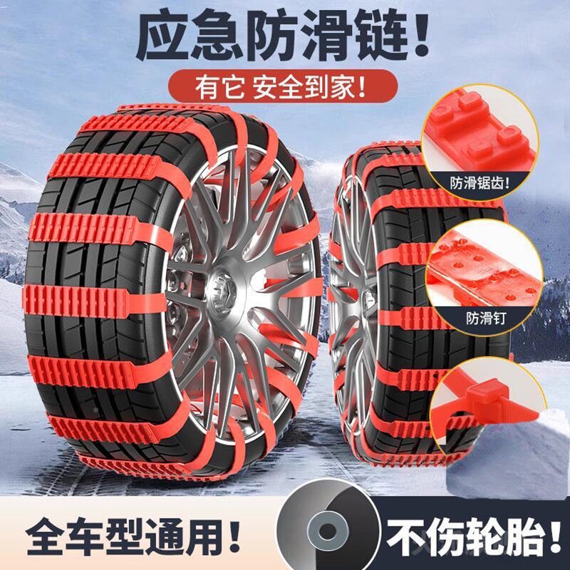 汽车轮胎冬季防滑链雪地新型不伤胎小轿车suv通用型牛筋橡胶扎带