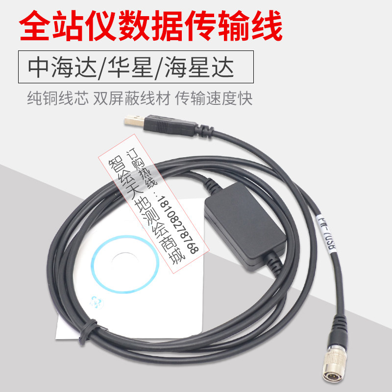 中海达全站仪数据线ZTS121R4/420R华星HTS221R海星达com串口USB线