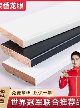 纯实木踢脚线极简窄象牙白色地脚线番龙眼烤漆468cm黑色贴脚线板
