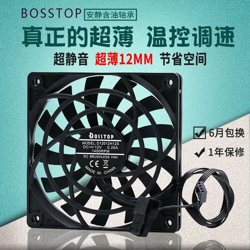 真的超薄12V台式电脑主机超静音风扇带测速12CM机箱散热风扇12012