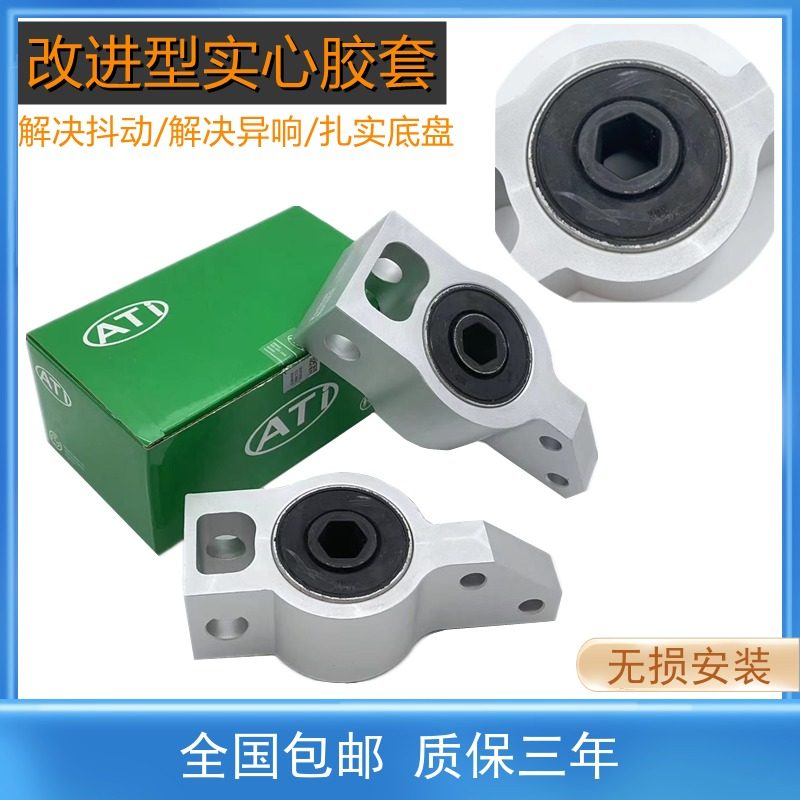 适配大众途观迈腾速腾CC明锐昊锐/悬挂三角臂铝座/下摆臂胶套铝座