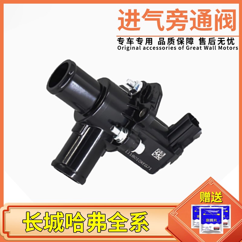 适用新款哈弗H6哈佛H2进气旁通阀长城酷派1.5T4C20专用废气阀