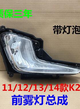 适用KIAK2雾灯总成11/12/13/14老款K2前保险杆灯支架前防雾灯壳
