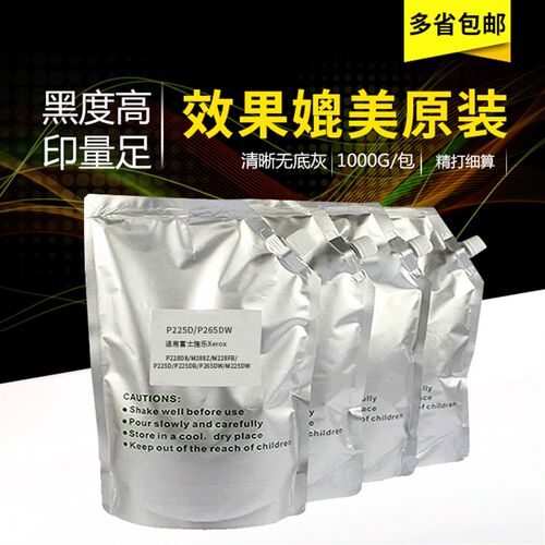适用富士施乐P225D墨粉P225DB P265DW M225Z打印机M225DW袋装碳粉
