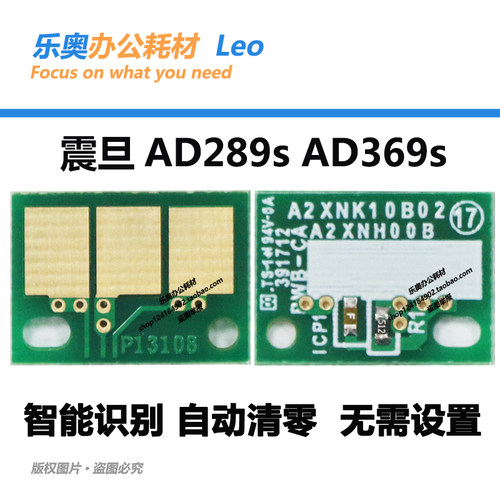 震旦AD289S AD369S 套鼓ADDR-369鼓芯片 显影芯片 硒鼓计数清零
