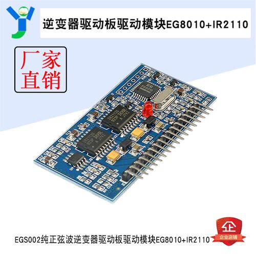 纯正弦波EGS002 EG8010+IR2110驱动模块逆变器驱动板5V单电源供电