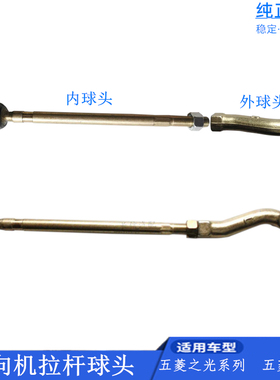 适配五菱之光6376 6400 6390荣光6407方向机拉杆 内外球头横拉杆